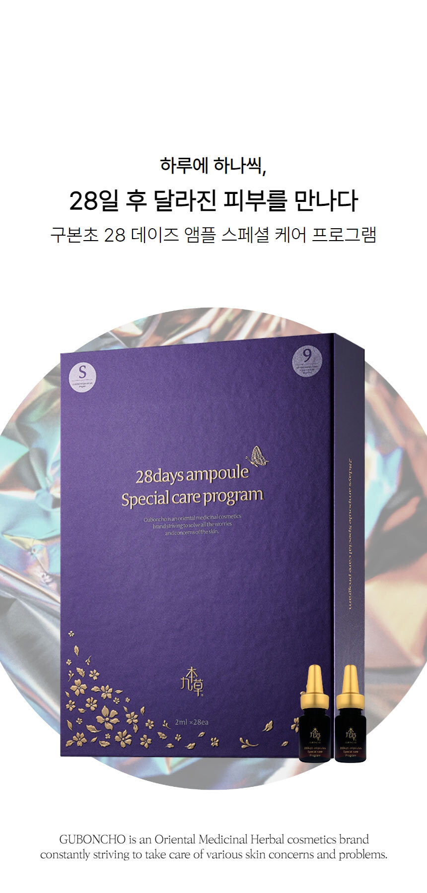 28Day ampoule Special care program | www.sia-sy.net